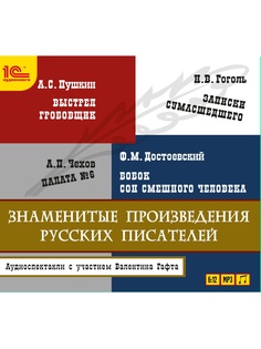 Аудиокниги 1С-Паблишинг