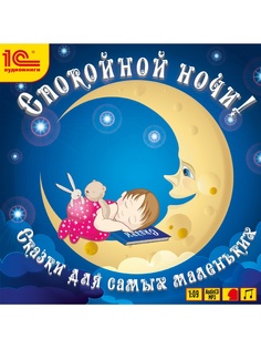 Аудиокниги 1С-Паблишинг