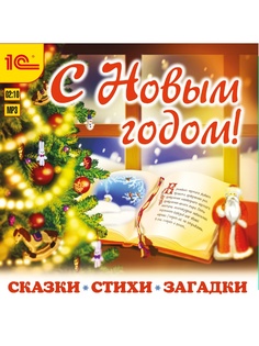 Аудиокниги 1С-Паблишинг