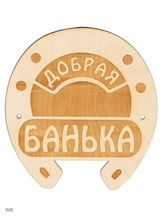 Таблички для бани Метиз