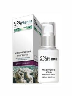 Сыворотки Spa Pharma