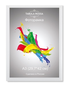 Фоторамки Tabula Rossa