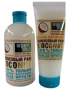 Косметические наборы для ухода Organic Shop