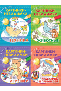 Комплект раскрасок ФЕНИКС