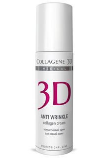 Крем-эксперт 150 мл MEDICAL COLLAGENE 3D