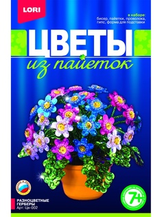 Наборы для поделок LORI