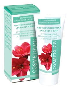 Сыворотки COSMETOLOG