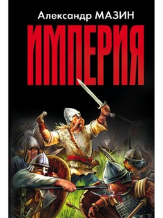 Книги Издательство АСТ