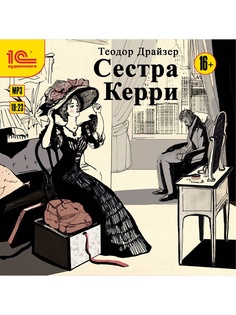 Аудиокниги 1С-Паблишинг