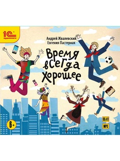 Аудиокниги 1С-Паблишинг