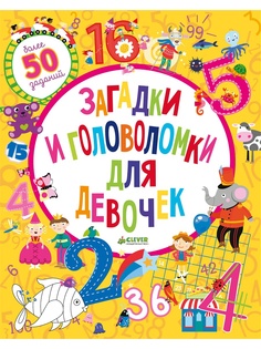 Книги Издательство CLEVER