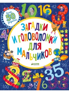 Книги Издательство CLEVER