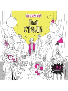 Раскраски Эксмо