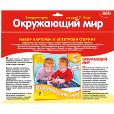 Набор карточек "Окружающий мир", Дрофа-Медиа
