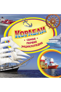 Корабли Росмэн
