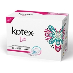 KOTEX Прокладки LUX CATH супер 8 8 шт.