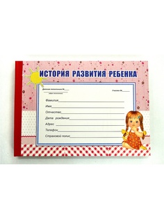 Амбулаторная Карта Ребенка Купить Уфа
