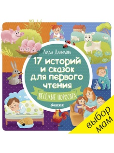 Книги Издательство CLEVER