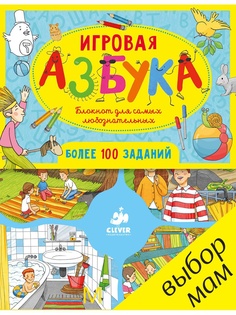 Книги Издательство CLEVER