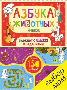 Книги Издательство CLEVER
