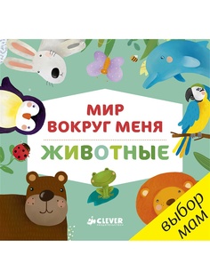 Книги Издательство CLEVER