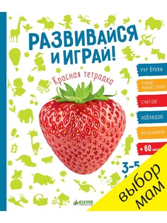 Книги Издательство CLEVER