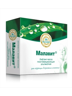 Косметические маски Малавит