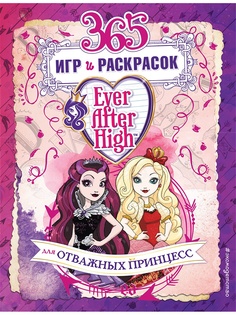 Раскраски Эксмо