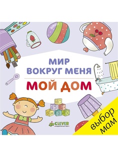 Книги Издательство CLEVER