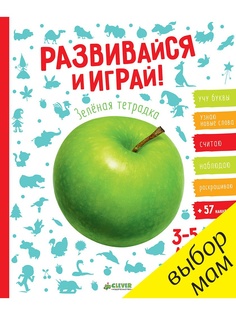 Книги Издательство CLEVER