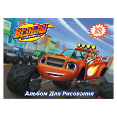 Альбом для рисования, 20 листов, Вспыш/Blaze Росмэн