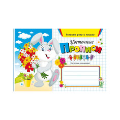 Цветочные прописи, 3-е издание Fenix