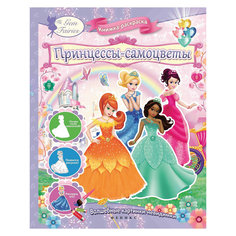 Книжка-раскраска "Принцессы-самоцветы" Fenix