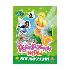 Книжка-раскраска с наклейками, Disney Fairies Росмэн