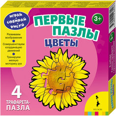 Трафареты-пазлы  "Цветы" Росмэн