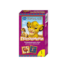 Настольная игра для малышей "Половинки", Disney Король Лев Росмэн