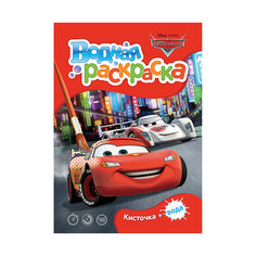 Водная мини- раскраска, Disney Cars Росмэн