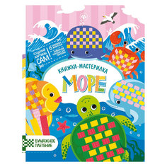 Прописи "Морские" , 2-е издание Fenix