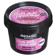 ORGANIC KITCHEN Гель для умывания увлажняющий Свет мой, зеркальце 100 мл