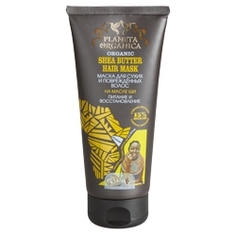 PLANETA ORGANICA Маска для сухих и поврежденных волос Питание и восстановление Shea butter 200 мл