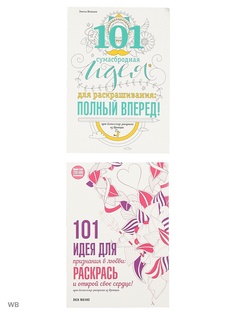 Раскраски Эксмо