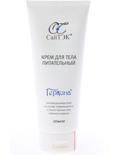 Кремы Герцина