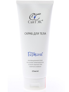 Скрабы Герцина
