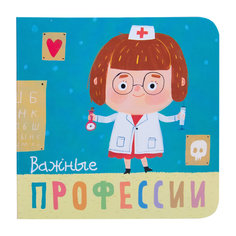 Книжка "Профессии. Важные профессии" Мозаика Синтез