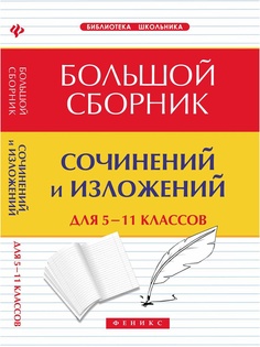 Учебники Феникс