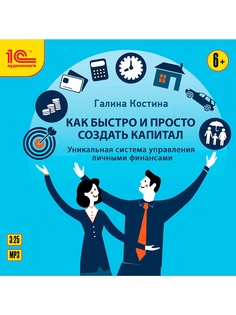 Аудиокниги 1С-Паблишинг
