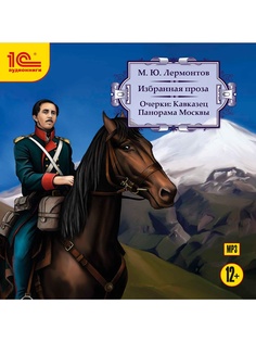 Аудиокниги 1С-Паблишинг