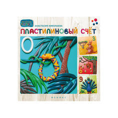 Книга "Пластилиновый счет" Fenix