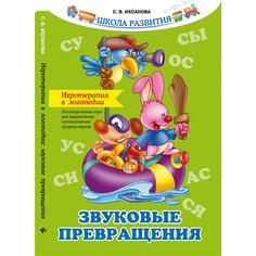 Пособие "Игротерапия в логопедии" Fenix