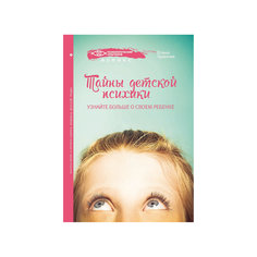 Книга "Тайны детской психики. Узнайте больше о своем ребенке" Fenix